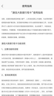 行程大数据二维码免费下载ios版