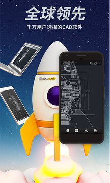 CAD手机看图免费手机下载