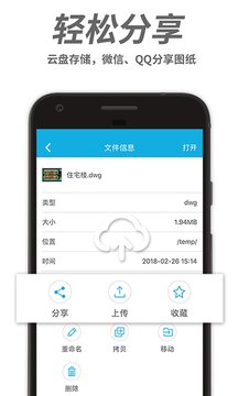 CAD手机看图免费手机下载