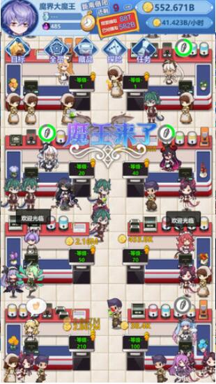 魔王来了手机下载免费版