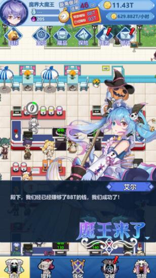 魔王来了手机下载免费版