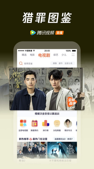 腾讯视频手机版app2023下载安装