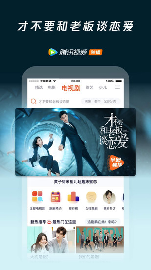 腾讯视频手机版app2023下载安装