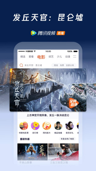 腾讯视频手机版app2023下载安装