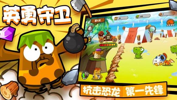 恐龙围攻ios手机下载