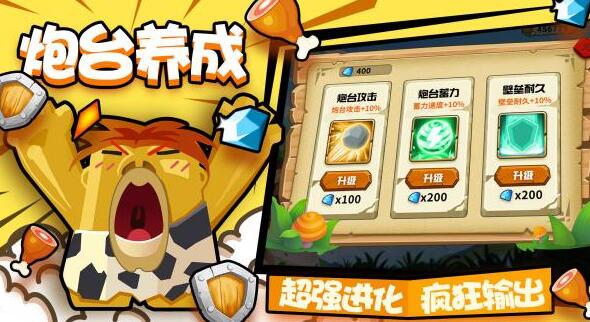 恐龙围攻ios手机下载