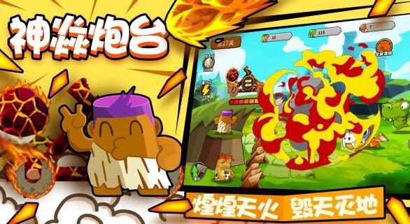 恐龙围攻ios手机下载