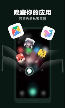 隐藏应用大师ios版手机版