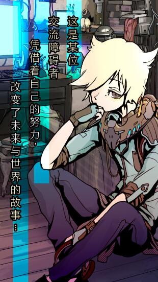 艾比交流障碍的我所选择的未来中文版下载