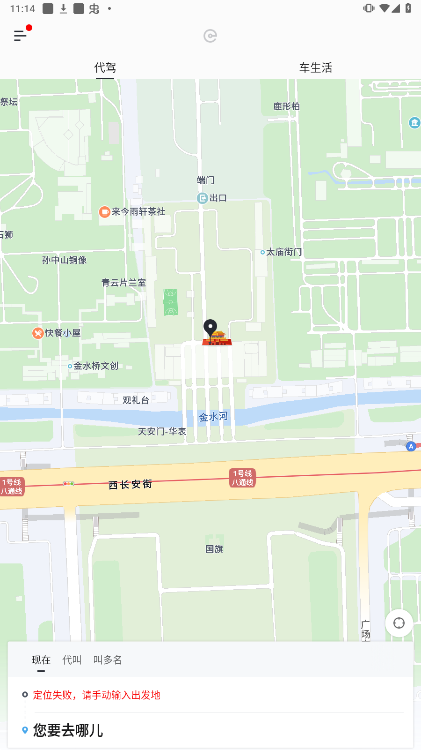 e代驾官方最新版下载