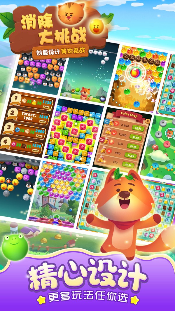 消除大挑战下载苹果版本