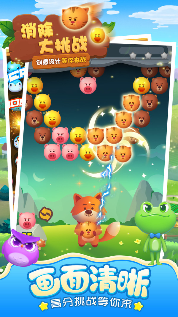 消除大挑战下载苹果版本