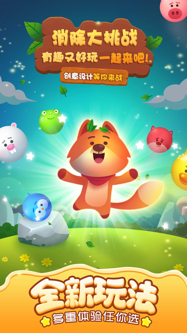 消除大挑战下载苹果版本