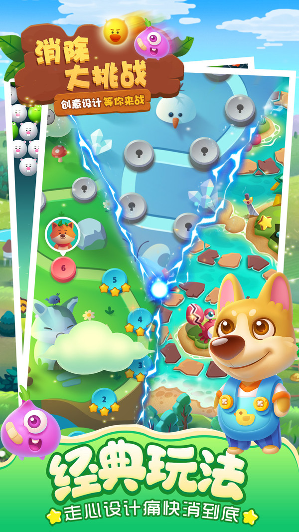 消除大挑战下载苹果版本
