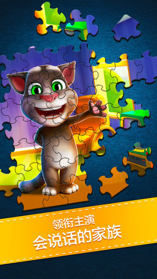 快乐拼图ios版免费版