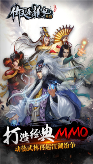 倚天屠龙记手游手机下载ios版