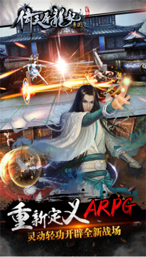 倚天屠龙记手游手机下载ios版