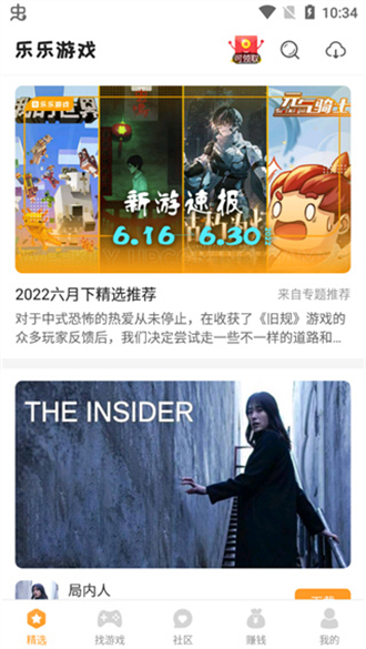 乐乐游戏盒手机苹果下载