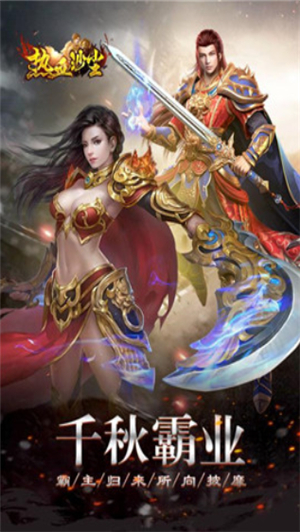 热血沙尘安卓版下载免费版