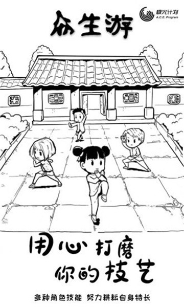 众生游戏最新版手机下载安装