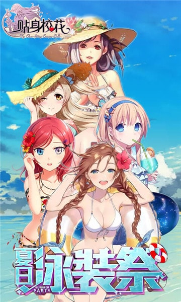 贴身校花苹果免费版