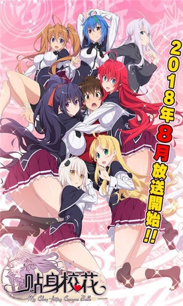 贴身校花苹果免费版