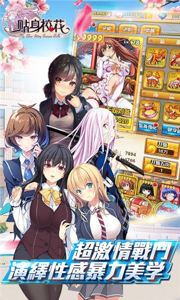 贴身校花苹果免费版