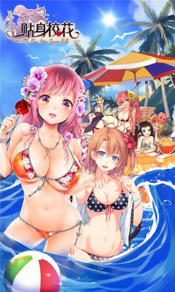 贴身校花苹果免费版