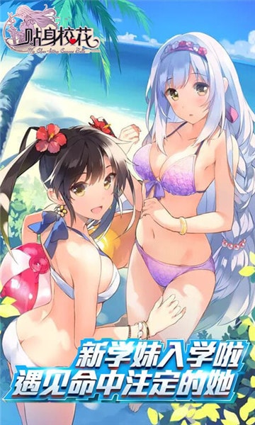 贴身校花苹果免费版