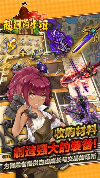 超冒险小镇物语免费版