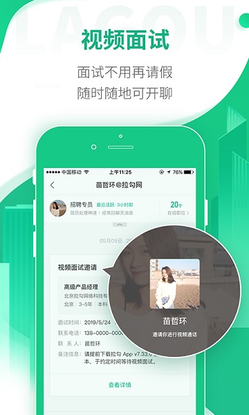 拉勾网招聘app最新下载安卓版
