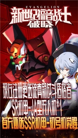 新世纪福音战士破晓免费ios版