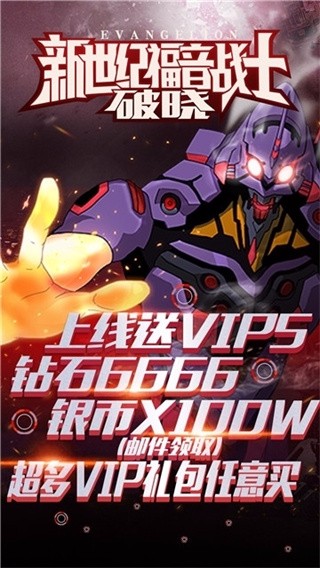 新世纪福音战士破晓免费ios版