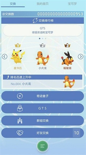 宝可梦home手机版app安卓版下载