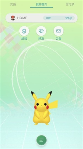 宝可梦home手机版app安卓版下载