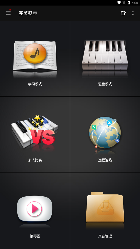 完美钢琴官方免费下载