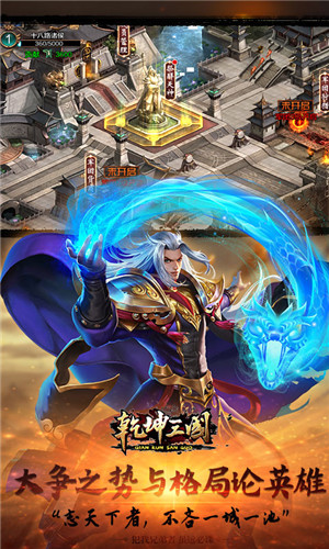 乾坤三国手机版免费版