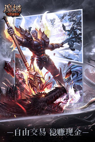 魔域正式版手游下载