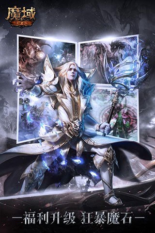 魔域正式版下载ios版