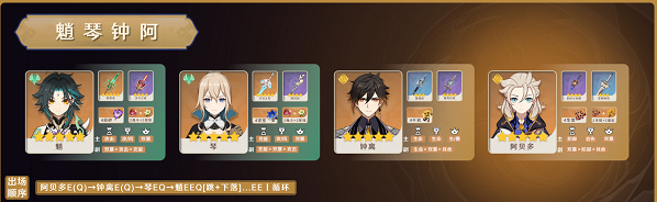 原神阿贝多魈琴钟玩法体系怎么样