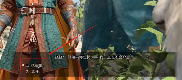 博德之门3挠挠用处介绍