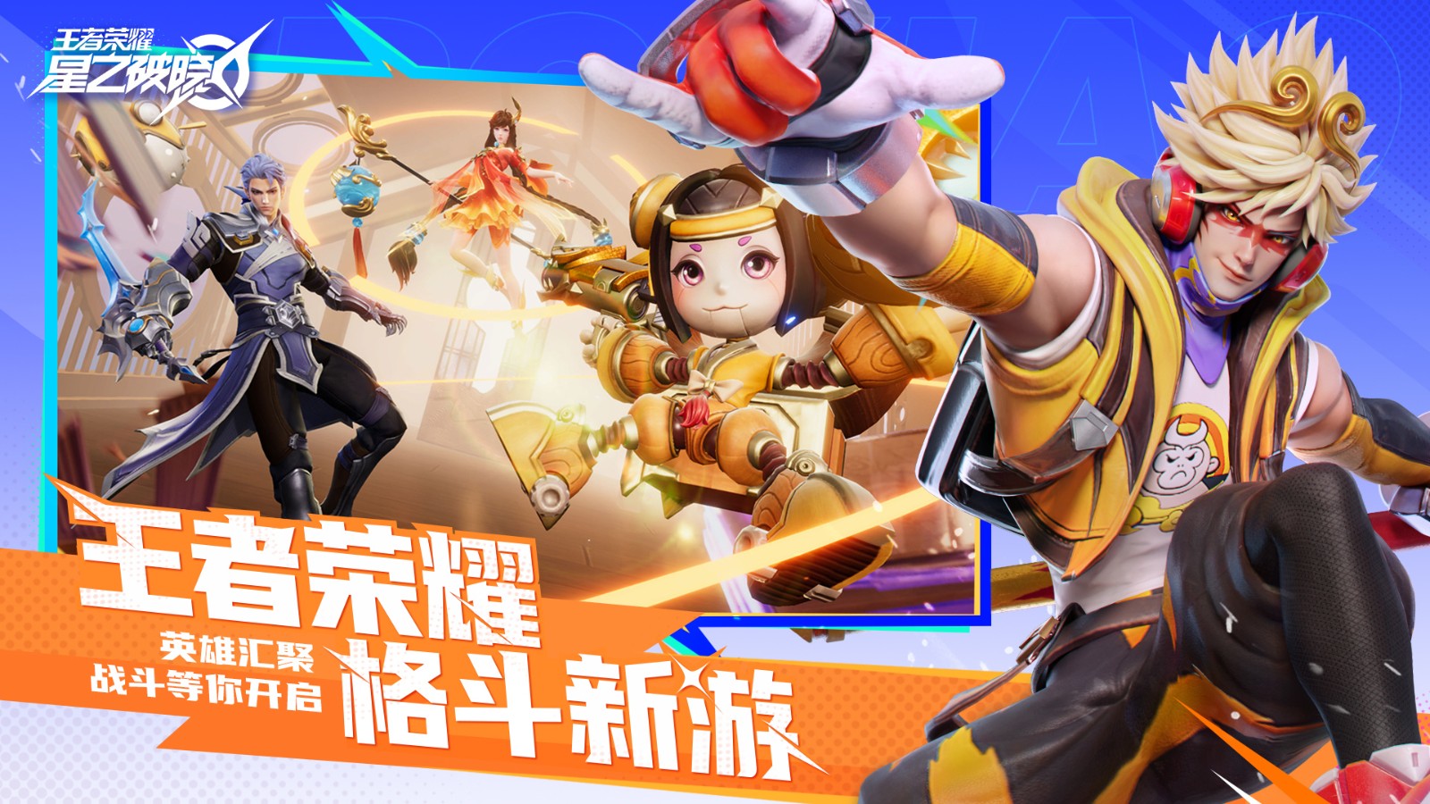 星之破晓苹果版下载