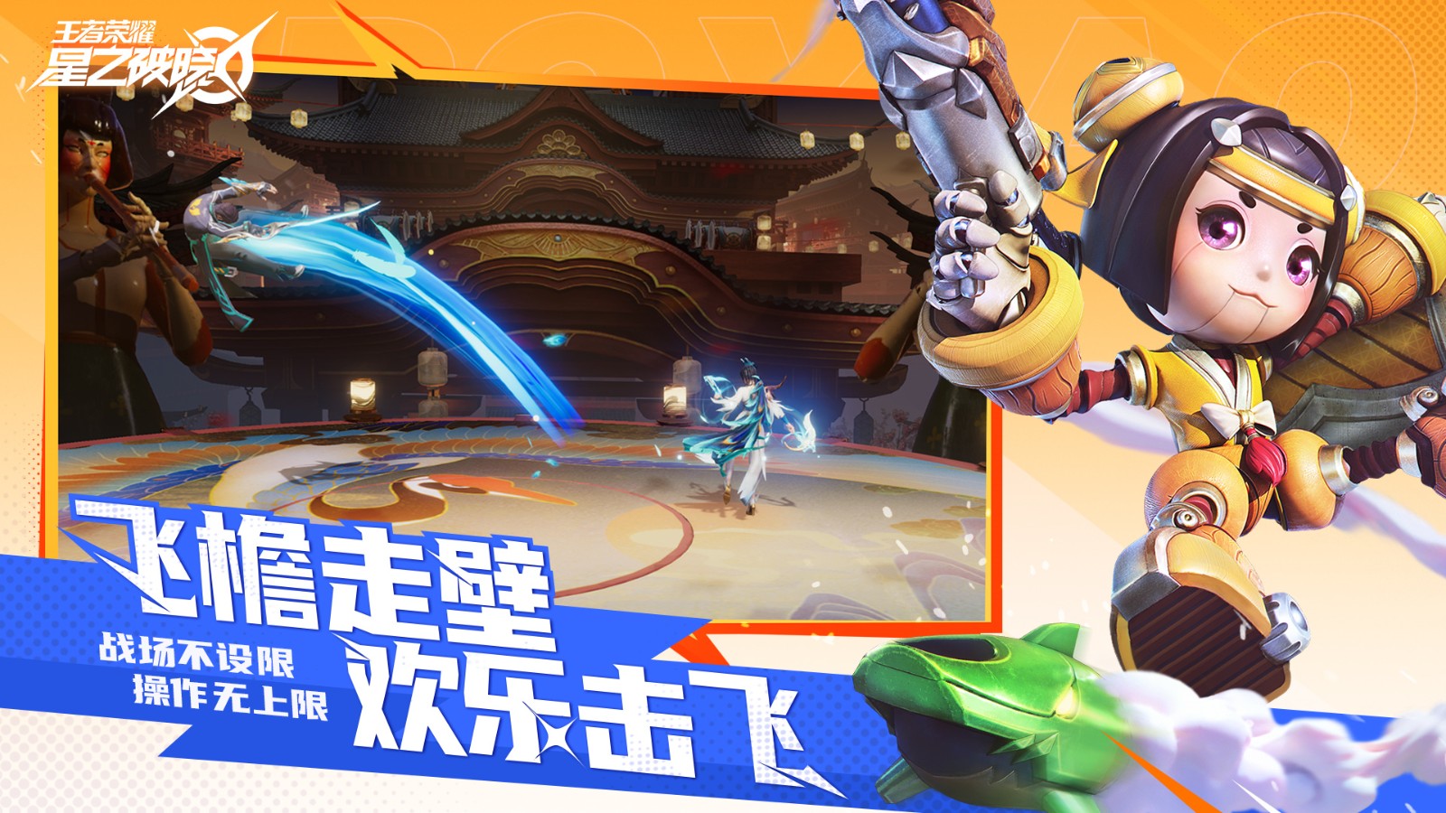 星之破晓苹果版下载