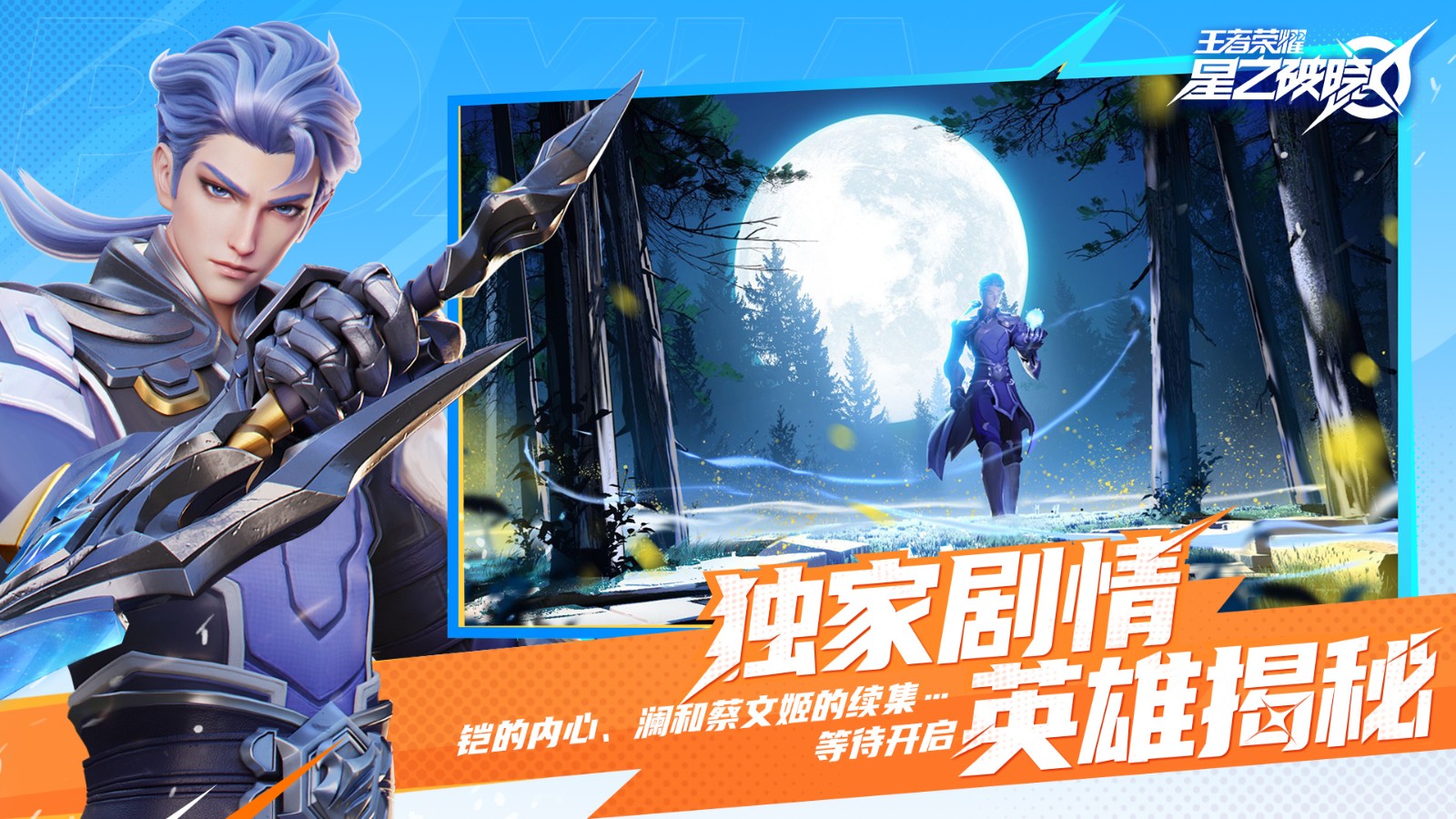 星之破晓苹果版下载