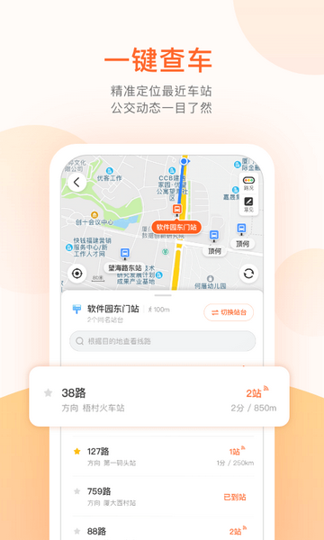 掌上公交2023下载安装