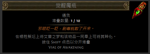 流放之路魔瓶配方一览