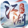 天机江湖手游手机版免费版