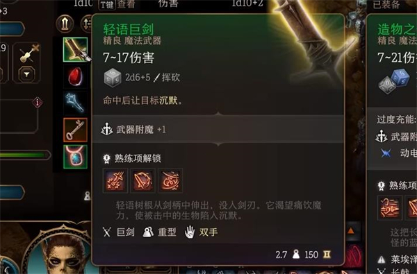 博德之门3轻语树皮作用介绍