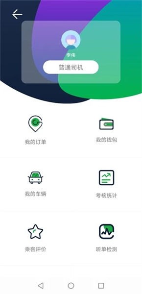 广运出行司机版2023版安卓版