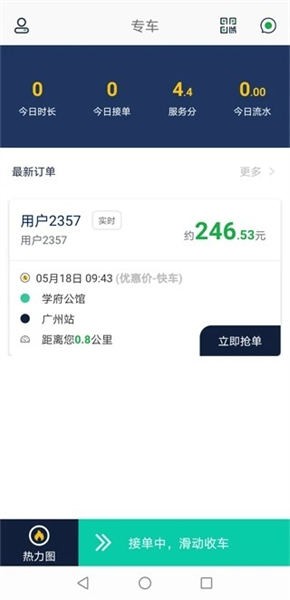 广运出行司机版2023版安卓版